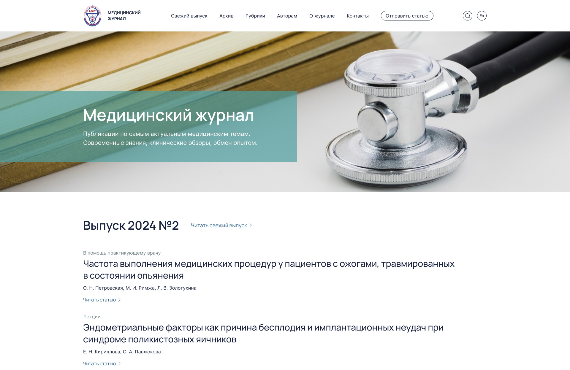 Разработка сайта медицинского журнала
